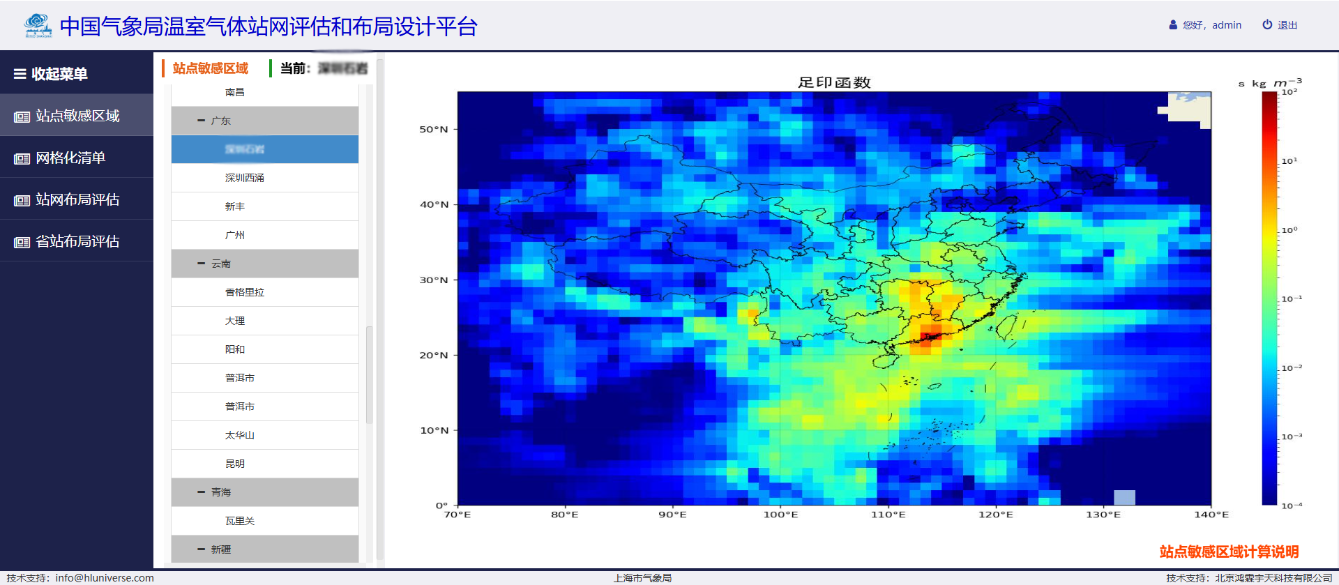 温室气体站网评估和布局设计平台