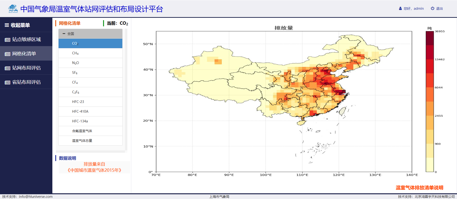 温室气体站网评估和布局设计平台