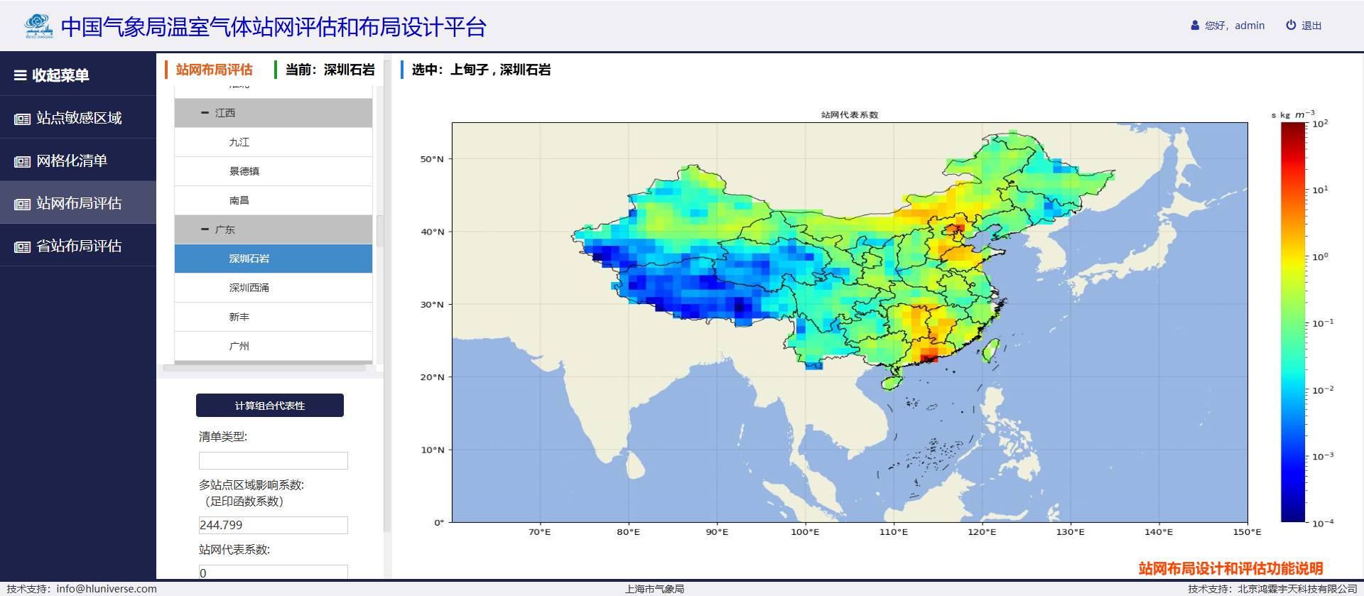 温室气体站网评估和布局设计平台